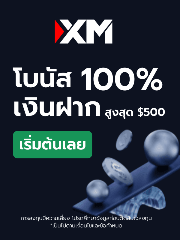 โปรโมชั่น XM #1